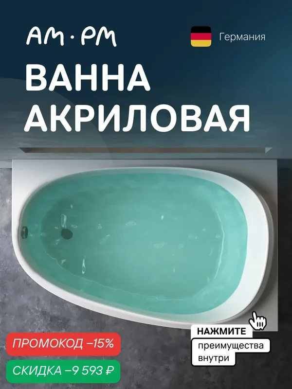 Ванна акриловая AM.PM Like 170x110 угловая, правосторонняя. белая — AM.PM, скидка по промокоду Яндекс Маркет