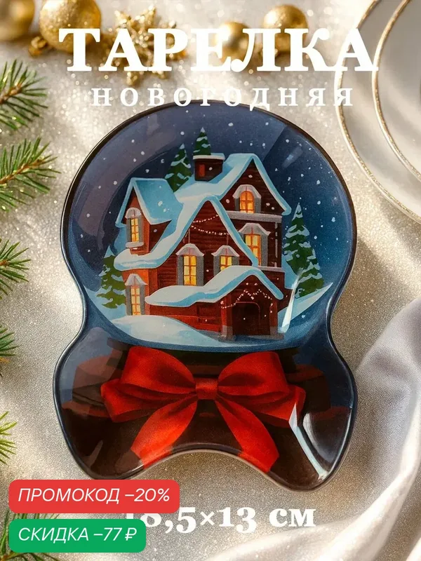 Блюдо Доляна «Снежный шар», стекло, 18.5х13 см, фиолетовый/белый — Доляна, скидка по промокоду Яндекс Маркет