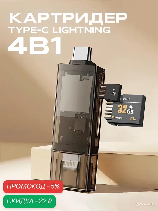 Внешний картридер, SD/micro SD, Type-C-Lightning, переходник для карты памяти, card reader, устройство чтения, черный — WALKER, скидка по промокоду Яндекс Маркет