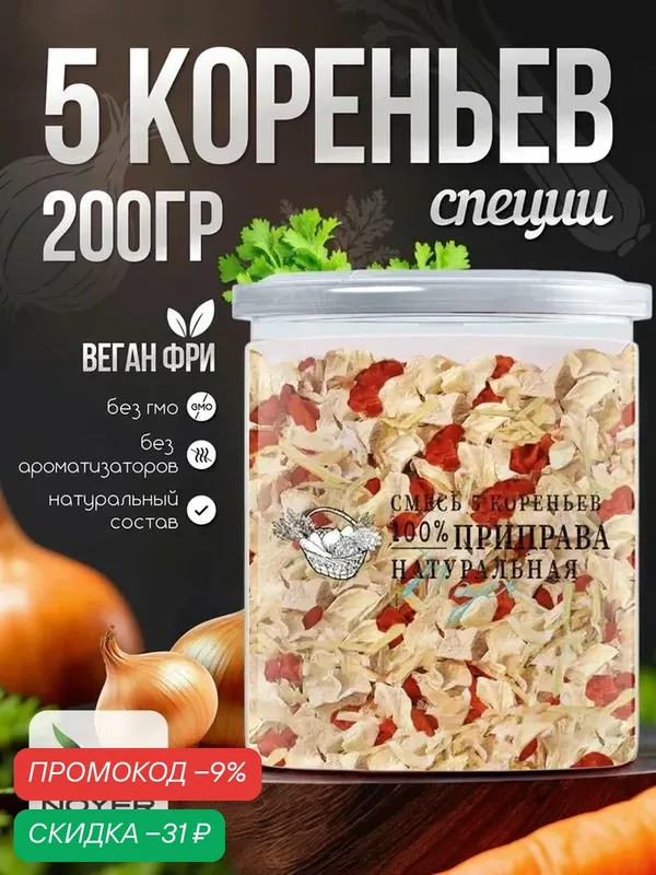 Смесь "пять кореньев" Noyer сушеная без соли и сахара, 200 гр. — NOYER, скидка по промокоду Яндекс Маркет