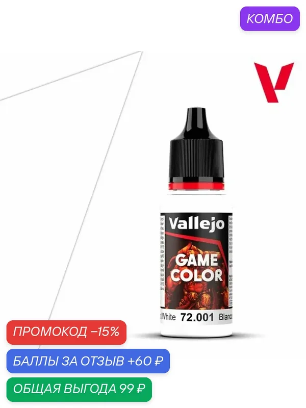 Краска g72001 Vallejo Серии Game Color Dead White (Мертвенно-белый) 18ml — Acrylicos Vallejo, скидка по промокоду Яндекс Маркет