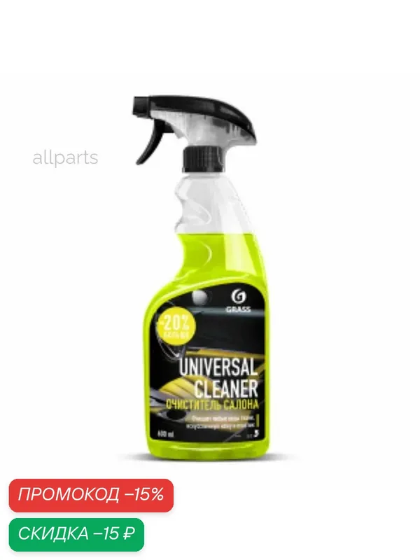 GRASS 110392 Очиститель салона Universal-cleaner спрей 600 мл GRASS 110392 GRASS 110392 — GRASS, скидка по промокоду Яндекс Маркет