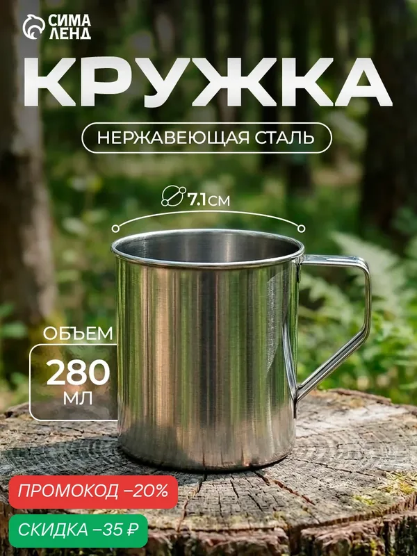 Кружка походная из нержавеющей стали Доляна «Индия», 280 мл, d=7, 4 см — Доляна, скидка по промокоду Яндекс Маркет