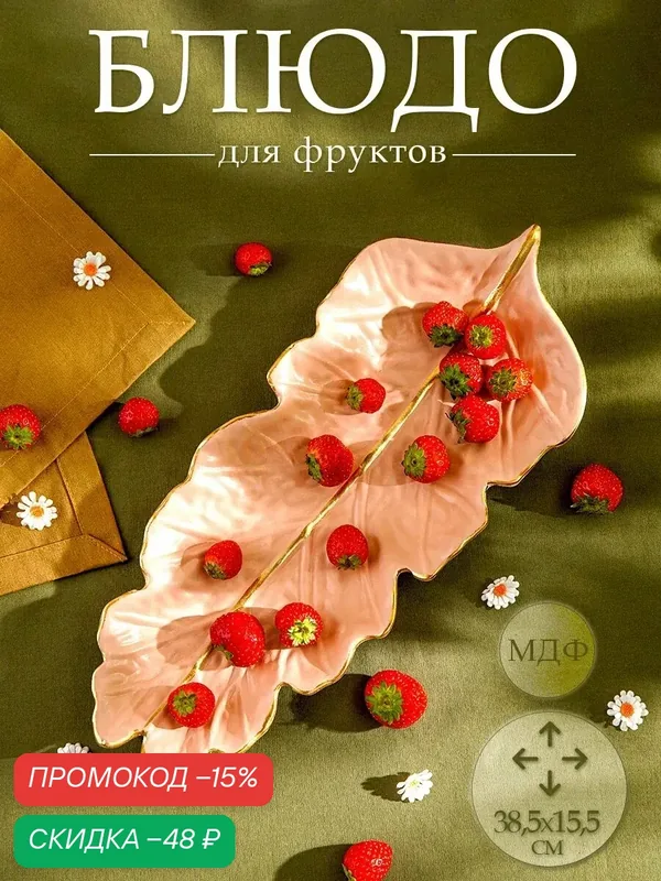 Блюдо для фруктов Доляна «Золотой лист», 37×14 см, цвет розово-бежевый — SKYPHOS, скидка по промокоду Яндекс Маркет