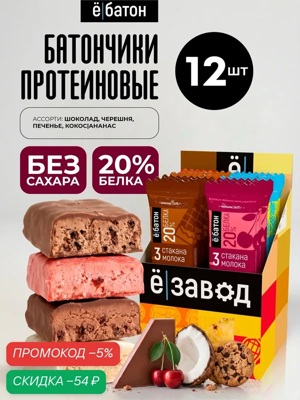 Протеиновые батончики ё|батон без сахара, в глазури Ассорти 4 вкуса, 12шт — Ё|батон, скидка по промокоду Яндекс Маркет
