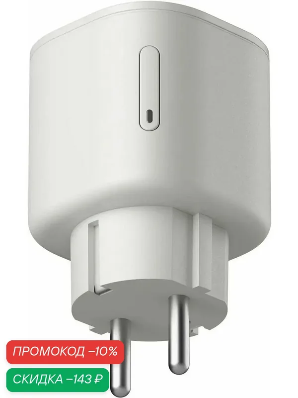 Умная розетка Яндекс с Алисой YNDX-00540WHT, до 3.6 кВт, белый — Яндекс, скидка по промокоду Яндекс Маркет