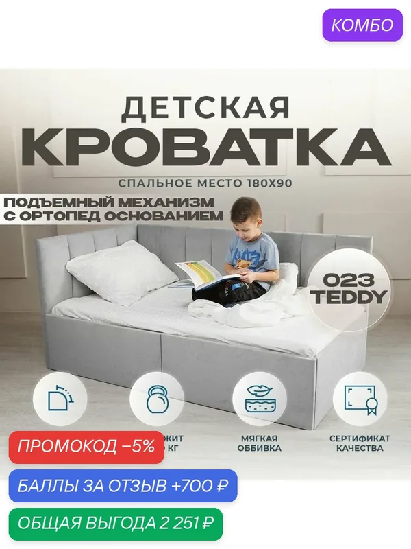 Детский диван-кровать 180 90 см Аврора пастельно-серый с ортопедическим основанием и подъемным механизмом, кровать детская от 3х лет, спинка слева — Три кроватки, 700 баллов за отзыв Яндекс Маркет