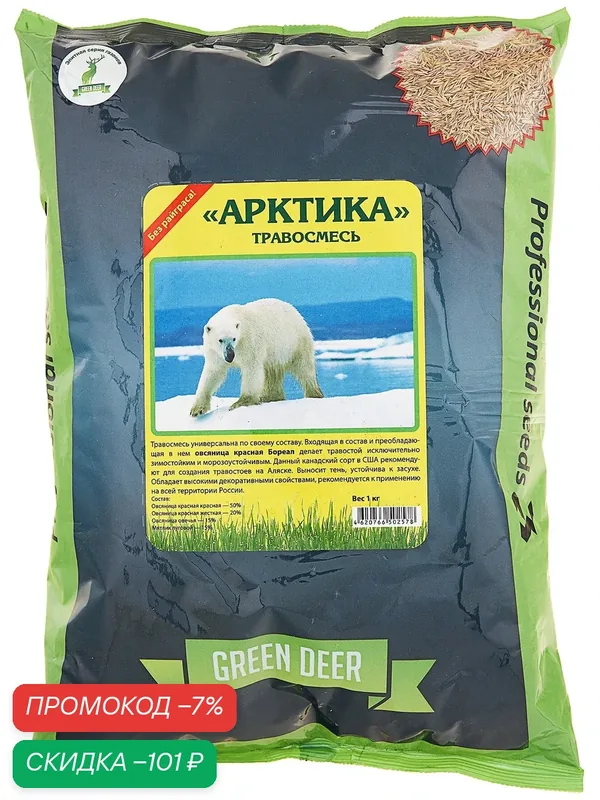 Семена газонных трав "Арктика" (1 кг). Самый зимостойкий и морозоустойчивый газон. Green Deer. Газонная трава. — Green Deer, скидка по промокоду Яндекс Маркет