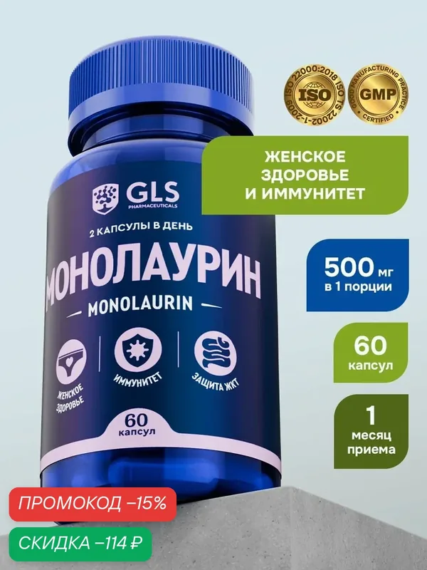 Монолаурин 500мг + Цинк, витамины / бады для женского здоровья и иммунитета, 60 капсул — GLS pharmaceuticals, скидка по промокоду Яндекс Маркет