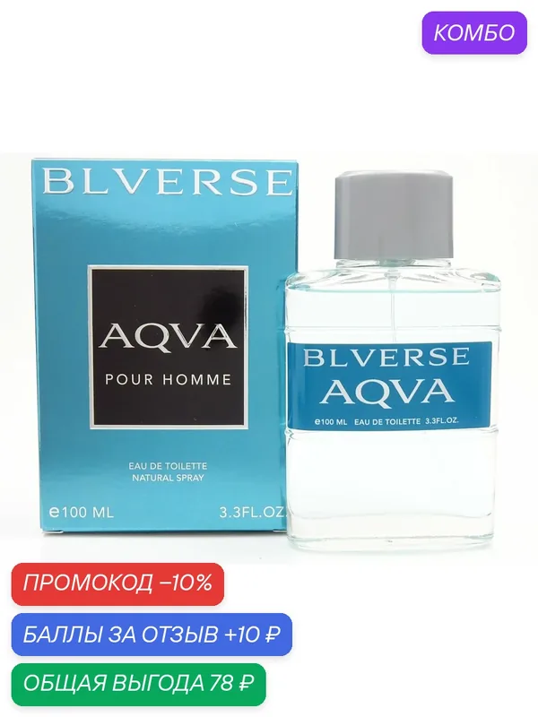 KPK parfum Туалетная вода Blverse Aqva — КПК-Парфюм, промокод и 10 баллов за отзыв Яндекс Маркет