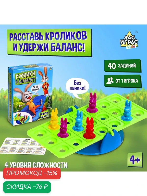 Настольная игра "Кролики в балансе" 40 заданий, пластик, Сима-ленд — ЛАС ИГРАС, скидка по промокоду Яндекс Маркет
