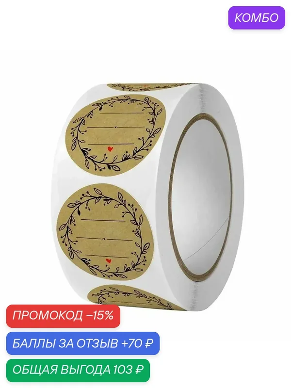 Набор наклеек - стикеров в рулоне "Для подписи" 2, 5см 500шт — промокод и 70 баллов за отзыв Яндекс Маркет