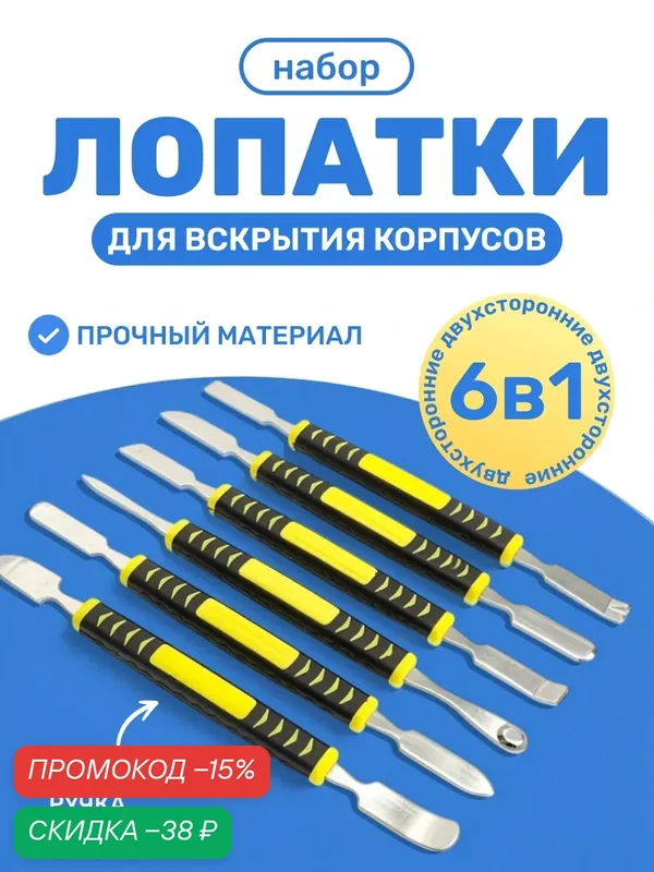 Набор инструментов, для вскрытия корпуса смартфона и планшета, 6 в 1 — Ziczic, скидка по промокоду Яндекс Маркет
