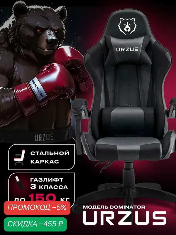 Кресло компьютерное URZUS Dominator ткань сетка/экокожа, черный — URZUS, скидка по промокоду Яндекс Маркет