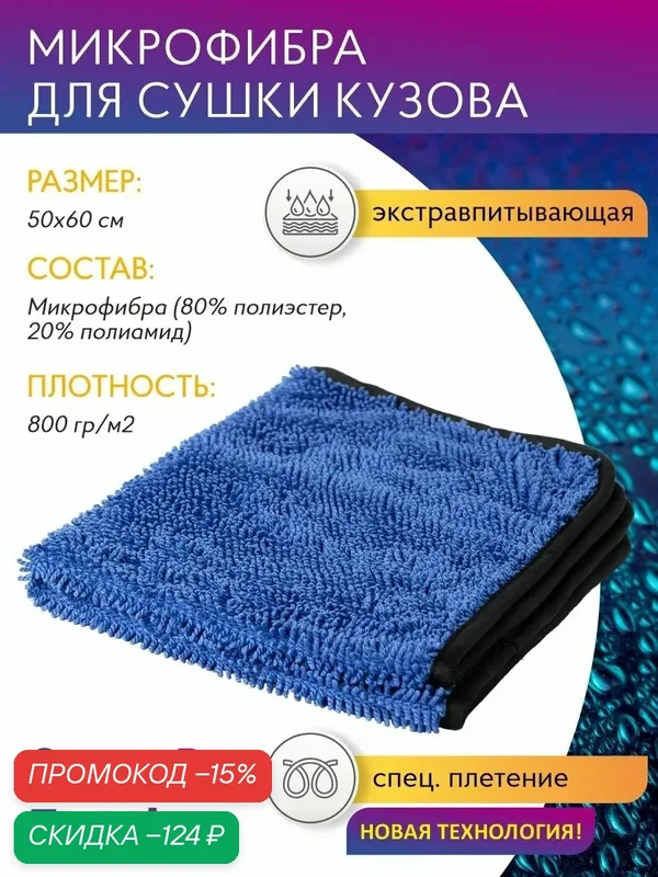 Cупервпитывающая микрофибра для сушки кузова Super Dry Towel 50*60см, 800 гр/м2 Shine Systems SS990 — Shine Systems, скидка по промокоду Яндекс Маркет