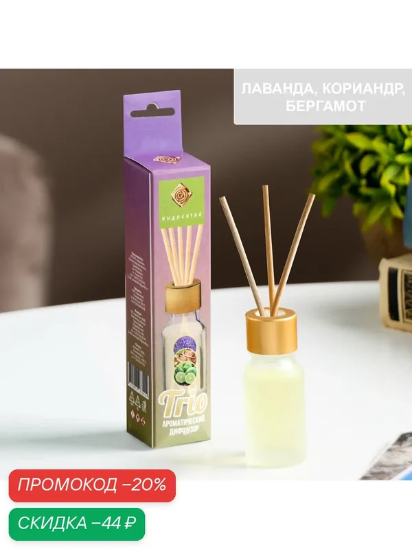 Диффузор Сима-ленд "Лаванда, Кориандр и Бергамот", универсальный, 10мл — Сима-ленд, скидка по промокоду Яндекс Маркет