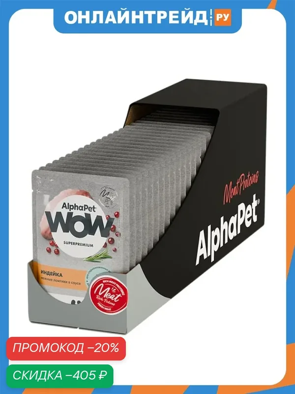 Корм влажный Alphapet WOW Superpremium полнорационный, для стерилизованных кошек «Индейка нежные ломтики в соусе», 28шт х85г. — AlphaPet, скидка по промокоду Яндекс Маркет