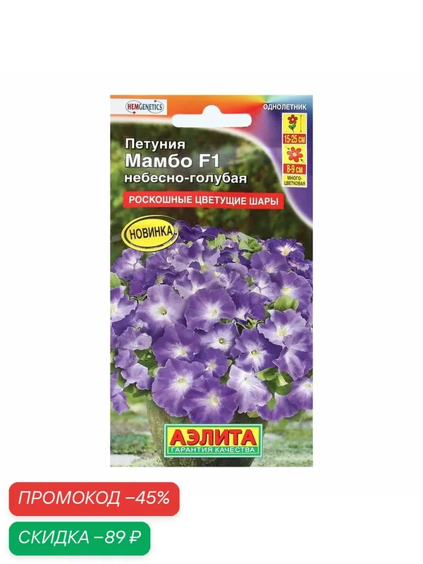 Семена Цветов Петуния "Мамбо", F1, небесно-голубая, пробирка, 7 шт — Агрофирма АЭЛИТА, скидка по промокоду Яндекс Маркет