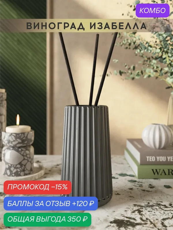 Ароматический диффузор, Виноград Изабелла, 100мл, в бетонной вазе Chloe, графитовый глянцевый — MUSKO, промокод и 120 баллов за отзыв Яндекс Маркет