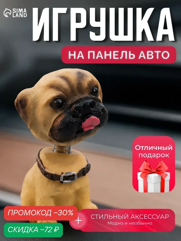 Игрушка Сима-ленд "Собака на панель", качающая головой, искусственный камень, желтая — Сима-ленд, скидка по промокоду Яндекс Маркет