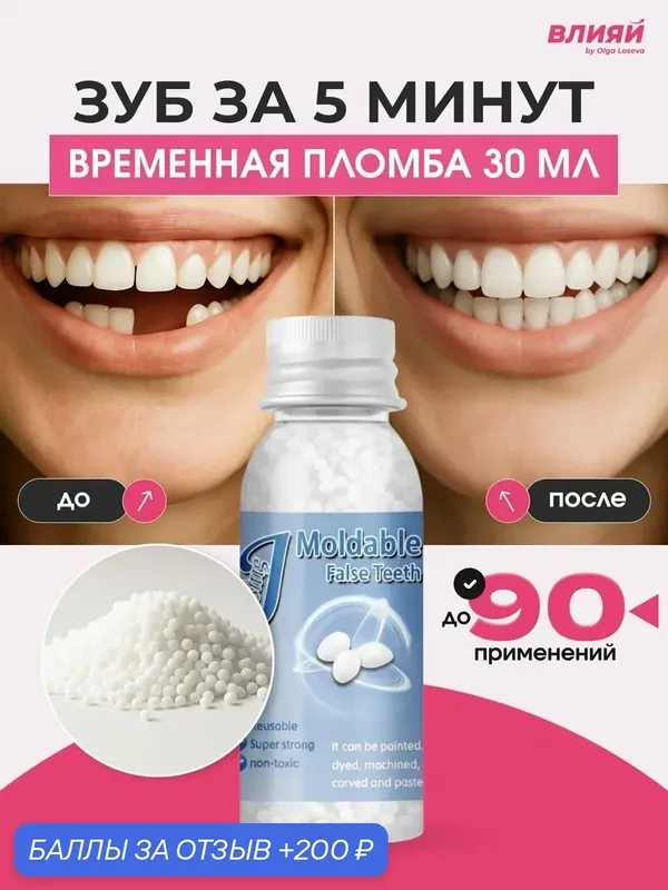 Декоративная временная пломба для домашнего использования — ВЛИЯЙ by Olga Loseva, 200 баллов за отзыв Яндекс Маркет