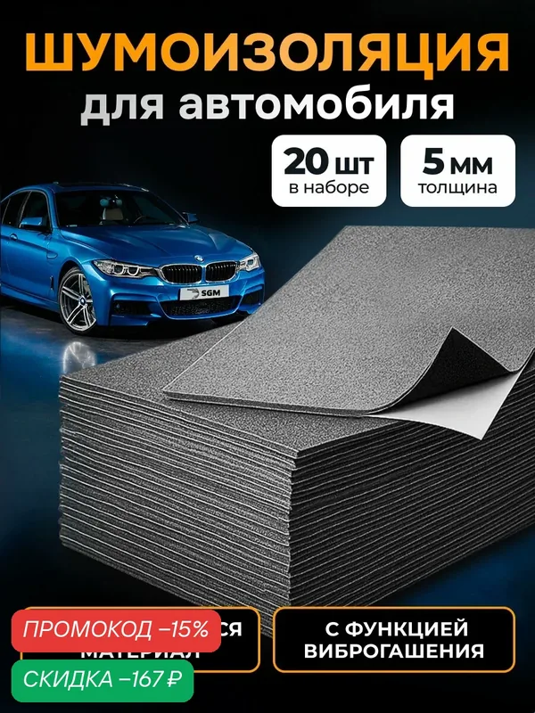 Шумоизоляция для автомобиля Silent Mat IMPACT 20 листов. Набор звукоизоляции, комплект самоклеящаяся шумка для авто 5мм — скидка по промокоду Яндекс Маркет