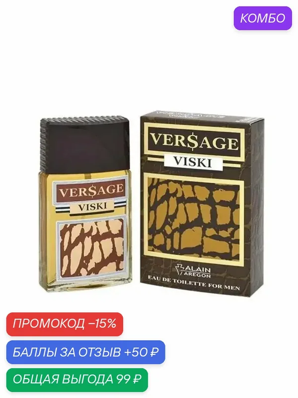 Туалетная вода Positive Parfum Versage VISKI 100ml для мужчин — Art Positive, промокод и 50 баллов за отзыв Яндекс Маркет