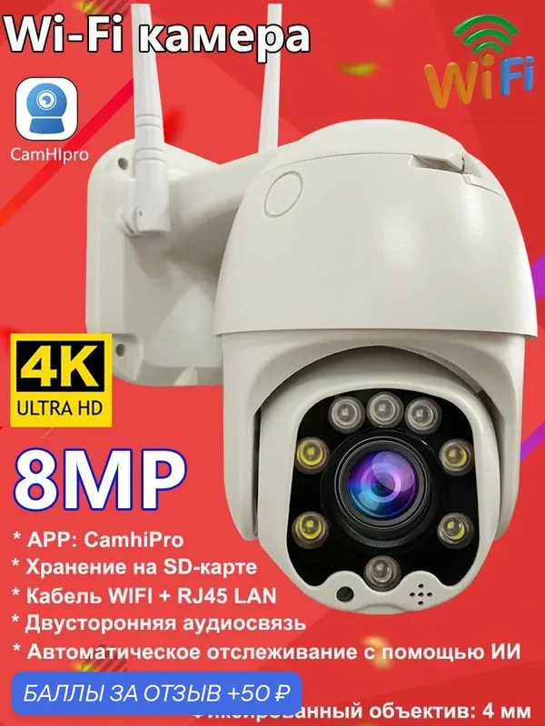 4K/8-мегапиксельная PTZ-камера видеонаблюдения с поддержкой 3G и 4G SIM-карт, IP-камера с Wi-Fi, 5-кратный оптический зум, фиксированный объектив 4 мм, оптический объектив 2, 7 13, 5 мм, Camhipro — 50 баллов за отзыв Яндекс Маркет