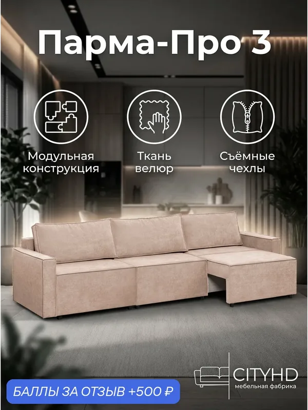 Диван CITYHD Парма Про3, раскладной, двухспальный — CITYHD, 500 баллов за отзыв Яндекс Маркет