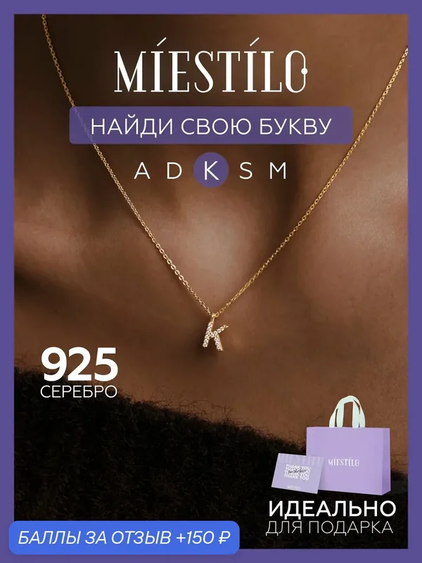 Колье, серебро, 925 проба, золочение, фианит — MIESTILO, 150 баллов за отзыв Яндекс Маркет