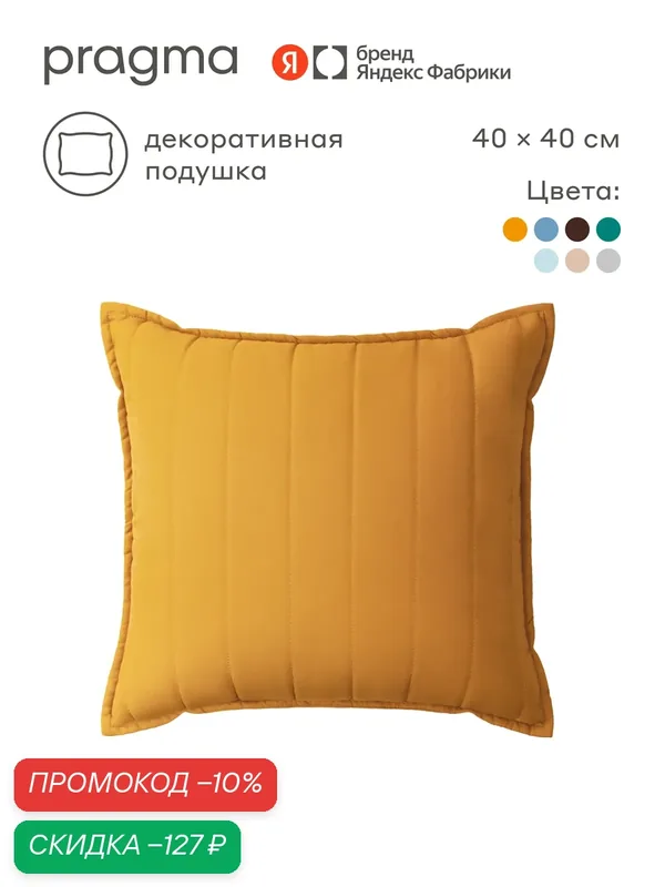 Подушка декоративная 40х40 см Pragma Snolaf, янтарно-голубой — Pragma, скидка по промокоду Яндекс Маркет