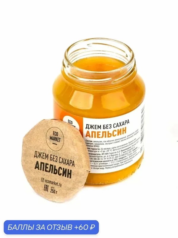 Джем без сахара апельсин 250гр — ECO MARKET, 60 баллов за отзыв Яндекс Маркет