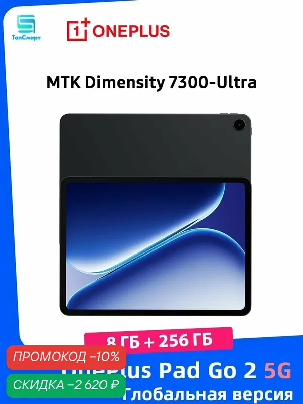 Планшет OnePlus Pad Go 2 5G глобальная версия 8+256(256-черный) — OnePlus, скидка по промокоду Яндекс Маркет