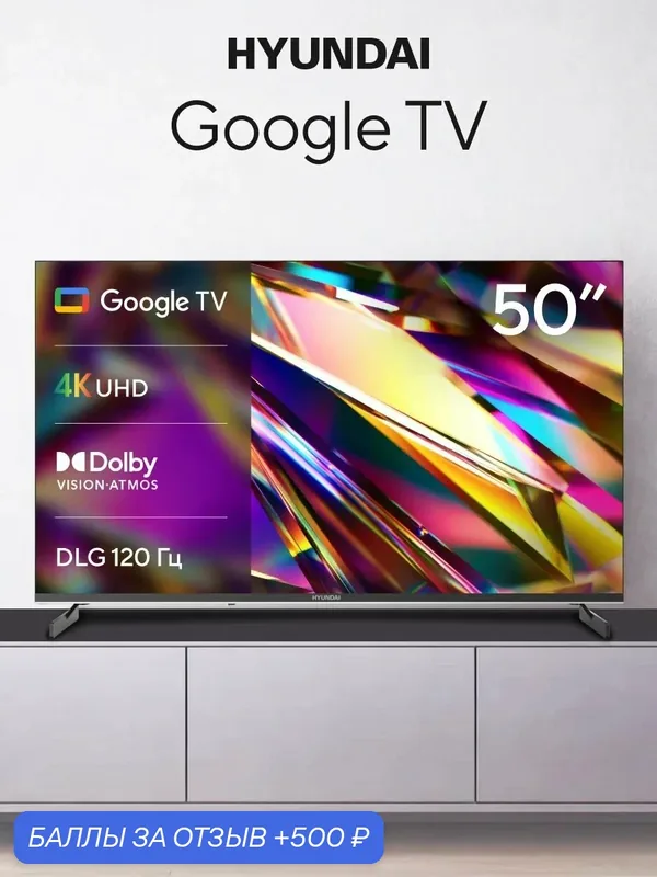 Hyundai Телевизор H-LED50BU7011 Google TV 50" 4K UHD, черный — HYUNDAI, 500 баллов за отзыв Яндекс Маркет