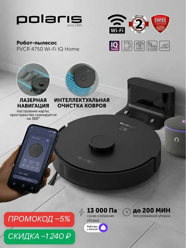 Робот-пылесос Polaris PVCR 4750 IQ Home, черный, сухой и влажный режимы уборки — Polaris, скидка по промокоду Яндекс Маркет