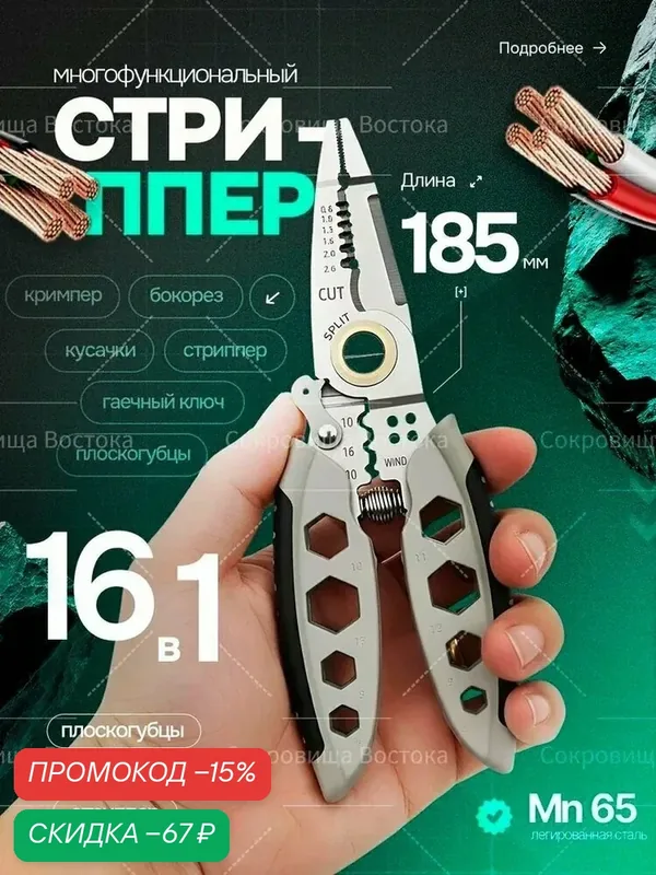Многофункциональные пассатижи 16 в 1, плоскогубцы, мультитул, стриппер для зачистки проводов, инструменты ремонтные и строительные(серебристый) — скидка по промокоду Яндекс Маркет