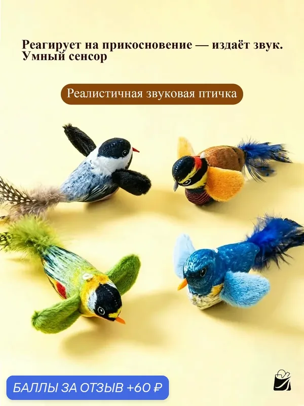 Игрушка для кошек "Живая добыча", звуковая, с кошачьей мятой, коричневая — 60 баллов за отзыв Яндекс Маркет