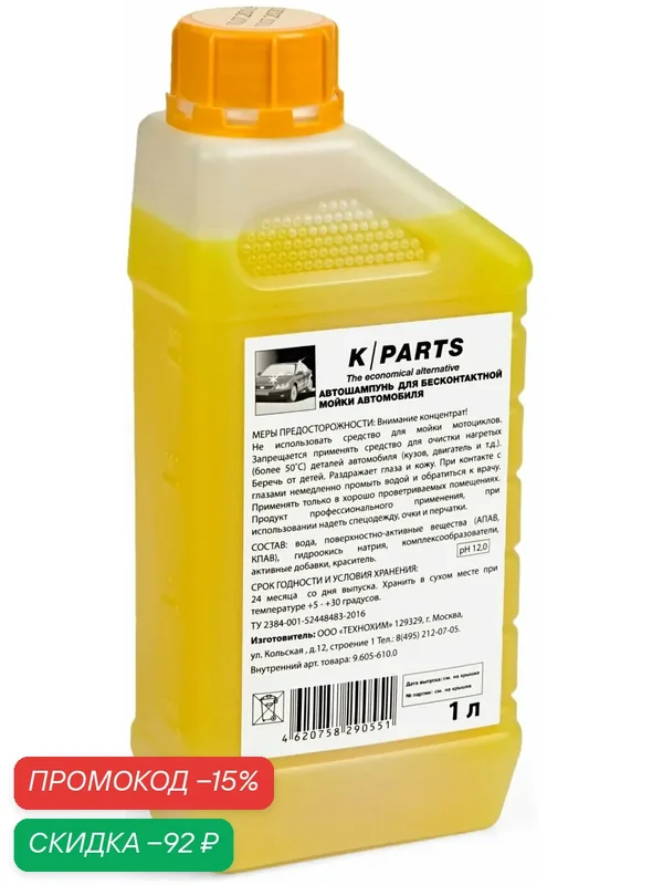 Автошампунь для бесконтактной мойки Karcher K-Parts Soft 1 л 9.605-610.0 — KARCHER, скидка по промокоду Яндекс Маркет