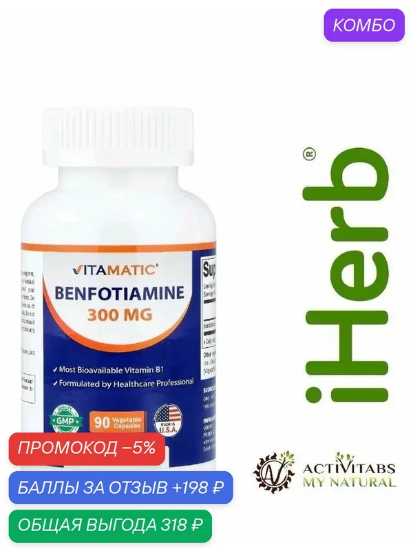 Витамины США — VITAMATIC, промокод и 198 баллов за отзыв Яндекс Маркет