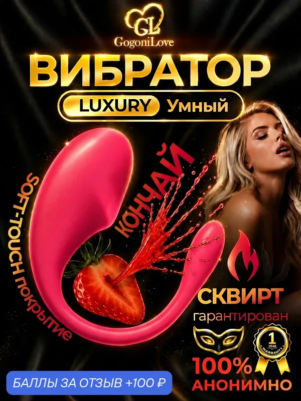 Вибратор GogoniLove "Luxury Edition", с дистанционным управлением — 100 баллов за отзыв Яндекс Маркет