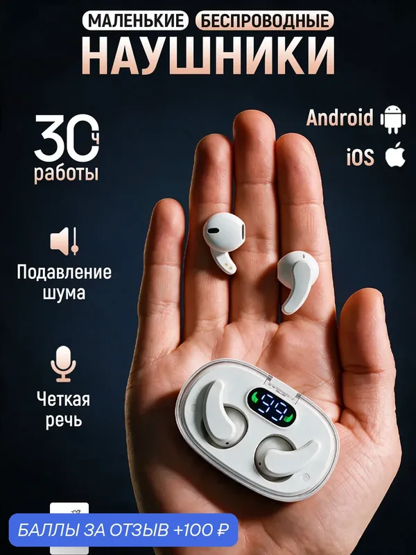 Наушники беспроводные для андроид и iphone с шумоподавлением — MILDSTORE, 100 баллов за отзыв Яндекс Маркет