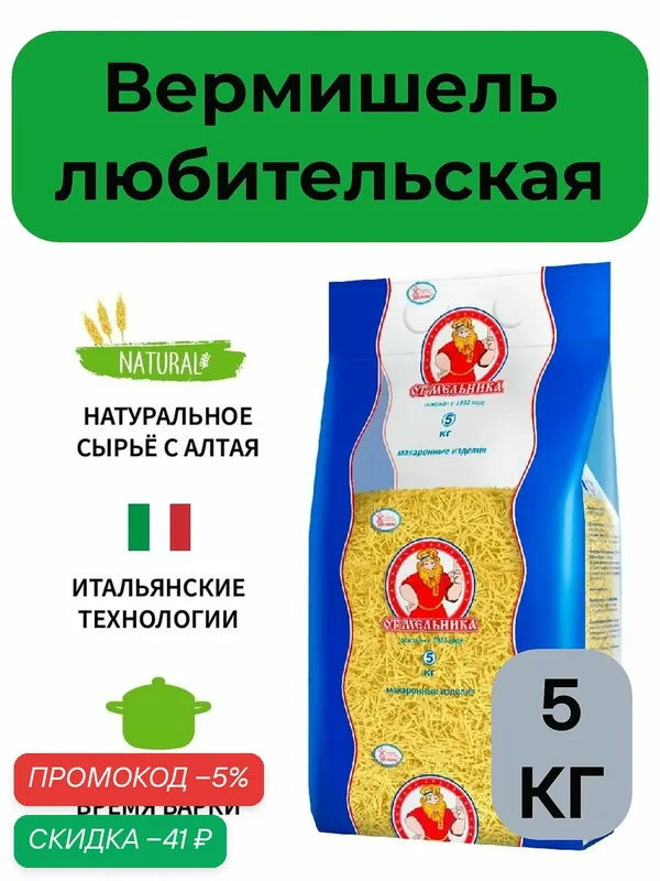 Макароны Вермишель любительская 5 кг от Мельника — От Мельника, скидка по промокоду Яндекс Маркет