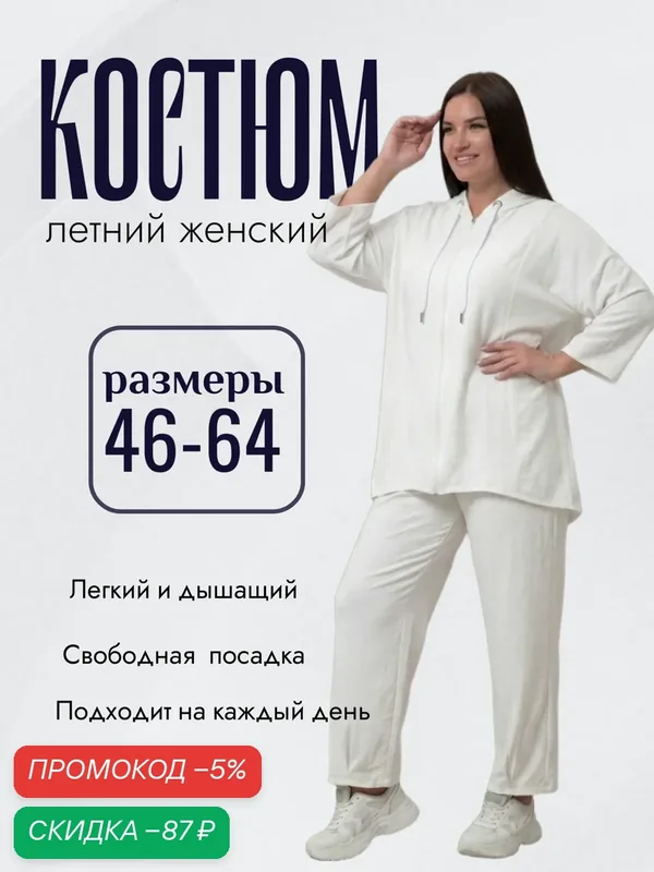 Комплект одежды 2026 — скидка по промокоду Яндекс Маркет