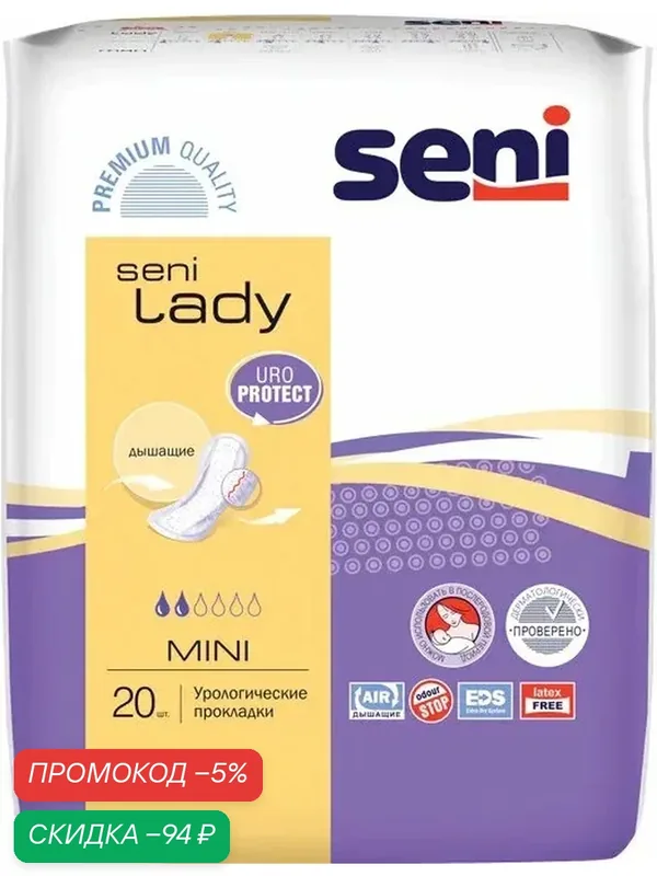 Прокладки урологические женские SENI LADY mini, 20 шт. — скидка по промокоду Яндекс Маркет