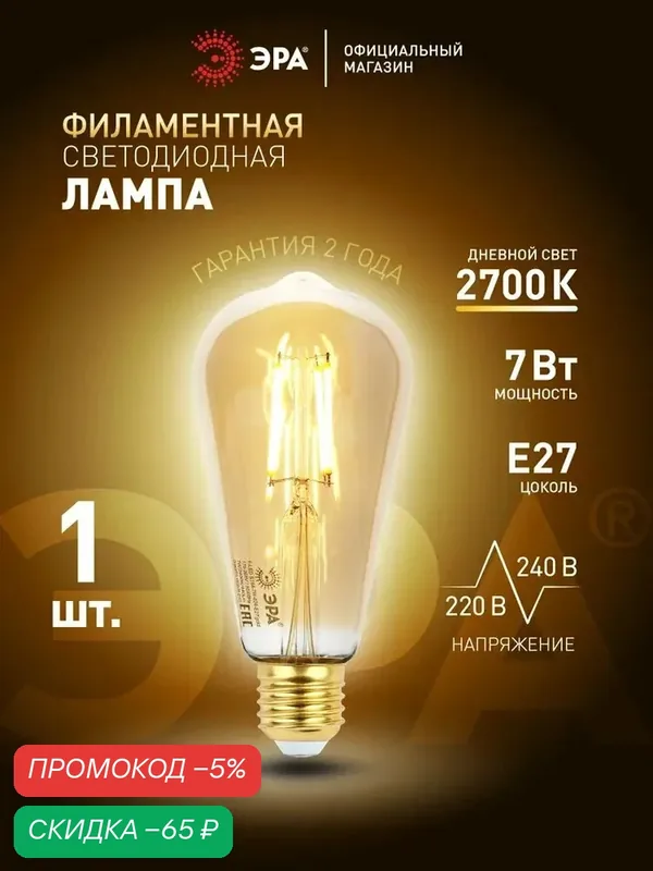 Лампочка светодиодная филаментная ЭРА LED E27 7 Вт ST64 груша 2400К теплый белый свет 1 штука — qianfan, скидка по промокоду Яндекс Маркет