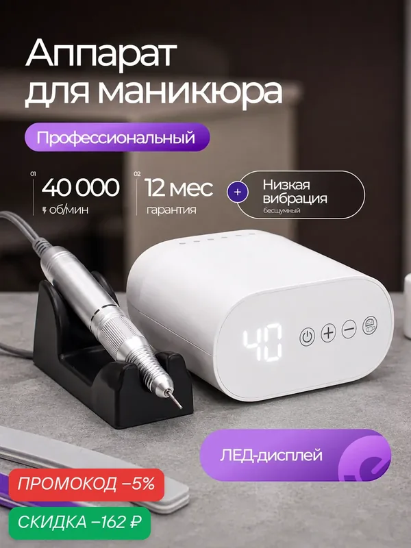 Аппарат для маникюра HomDoctor, плавная регулировка, реверсное вращение, дисплей — HomDoctor, скидка по промокоду Яндекс Маркет