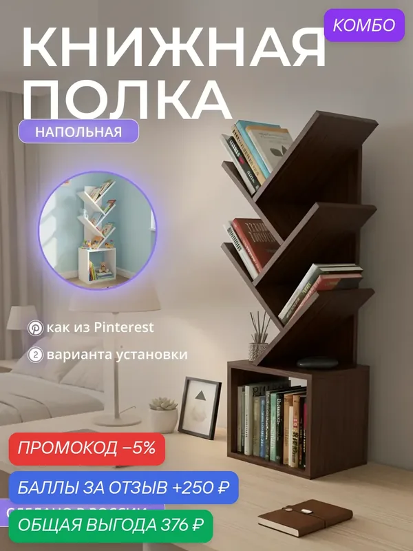 Полка для книг и учебников настольная — Прудников Н.В., промокод и 250 баллов за отзыв Яндекс Маркет
