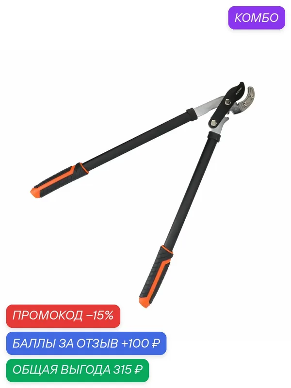 Сучкорез садовый ручной PATRIOT LAP 750 М, контактный, 700 мм — PATRIOT, промокод и 100 баллов за отзыв Яндекс Маркет