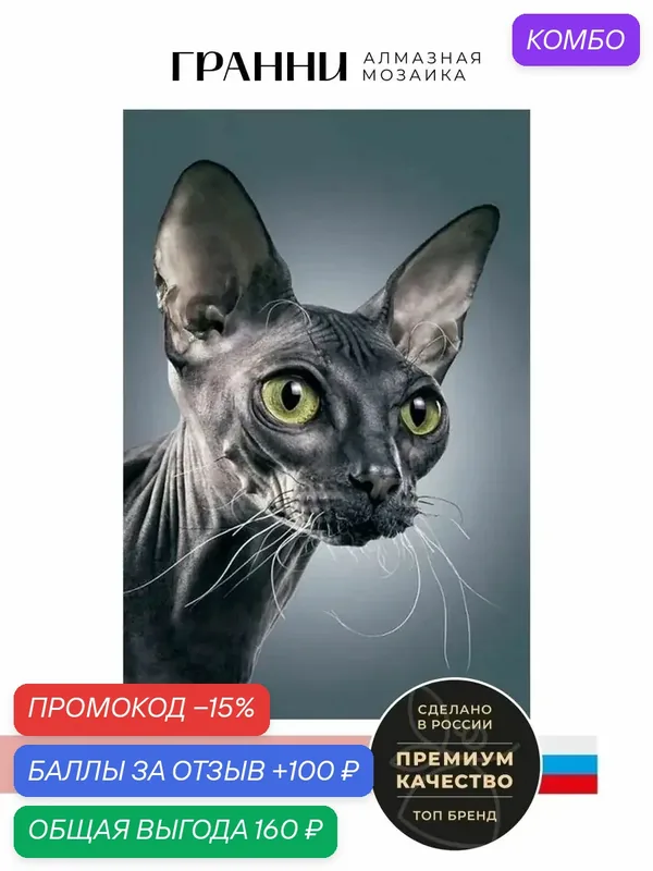 Набор для творчества, алмазная мозаика на холсте "Темный сфинкс" размер 20х30 Ag 2332 — ГРАННИ, промокод и 100 баллов за отзыв Яндекс Маркет