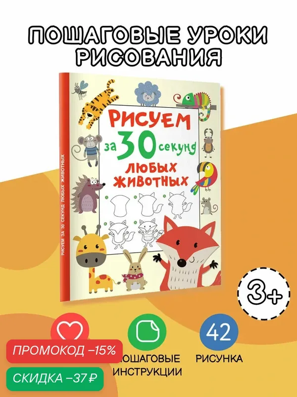 Книга АСТ "Рисуем за 30 секунд", от 1 года, для детей, 16, 2 см х 21 см — АСТ, скидка по промокоду Яндекс Маркет